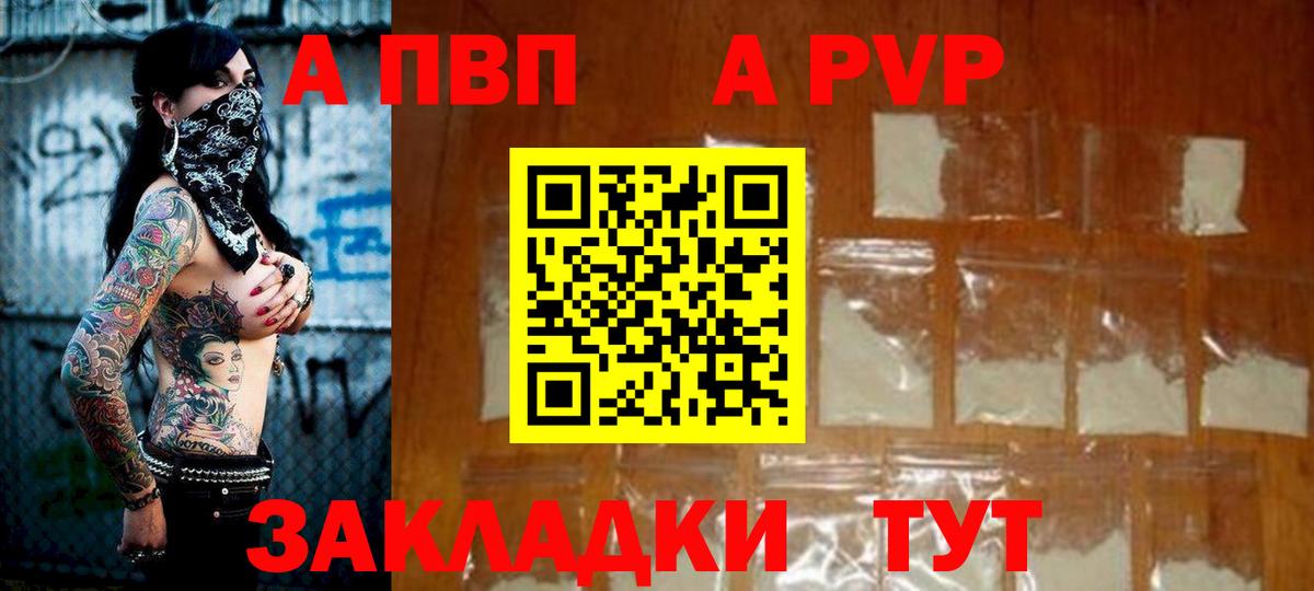 Alpha-PVP СК  Альфа ПВП  APVP мука  Шумерля  Вход с VPN  Альфа ПВП VHQ 