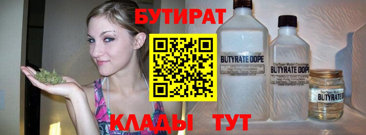 Шумерля  Бутират  Вход с VPN  БУТИРАТ бутандиол 