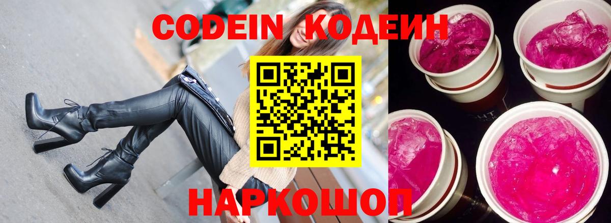 Кодеин напиток Lean (лин)  Шумерля  Кодеиновый сироп Lean Purple Drank 