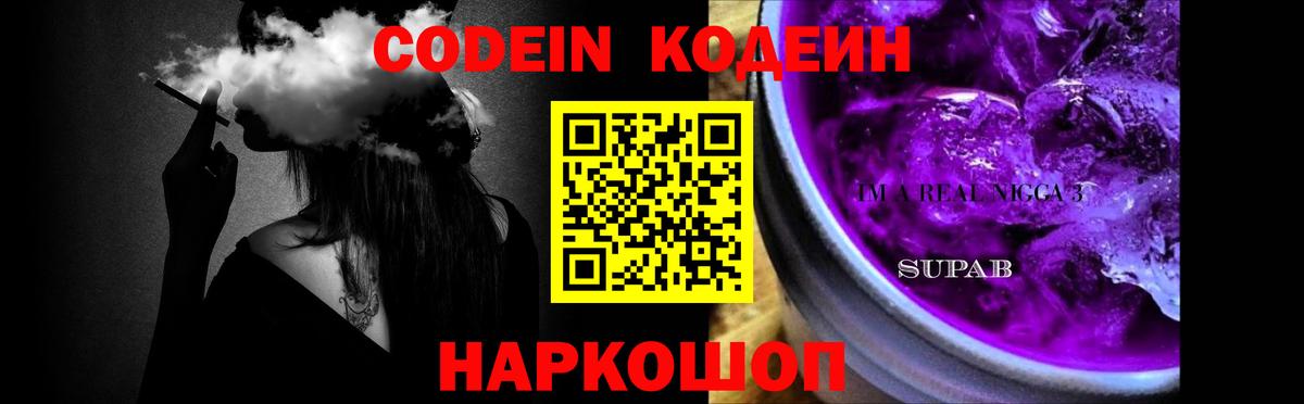 Codein Purple Drank Шумерля