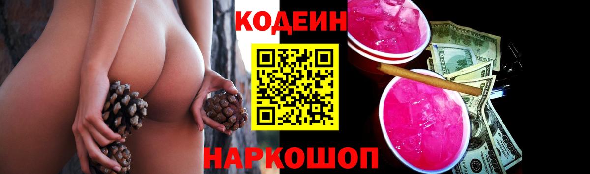 Шумерля  Кодеиновый сироп Lean напиток Lean (лин)  Вход с VPN 